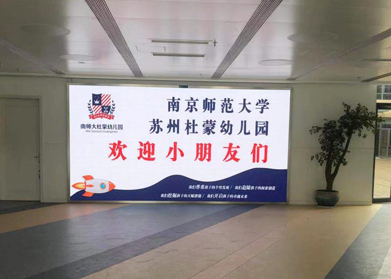 南京師范大學(xué)蘇州杜蒙幼兒園P3多功能會議廳LED顯示屏項(xiàng)目完工