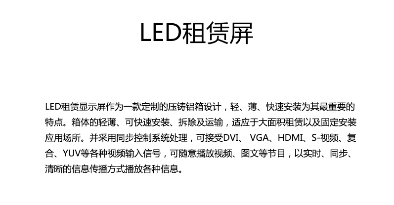 恒彩光電LED租賃屏