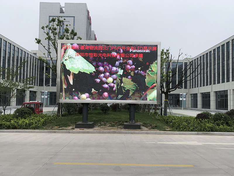 江蘇宿遷通湖物流園P6戶外全彩LED顯示屏項目