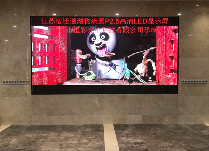 恒彩光電江蘇宿遷通湖物流園P2.5項目