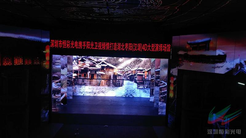 恒彩光電棗陽(yáng)漢城4D劇院1100多平小間距LED屏項(xiàng)目