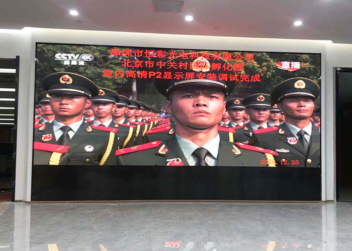 北京中關(guān)村國際孵化園P2.0室內(nèi)高清LED顯示屏