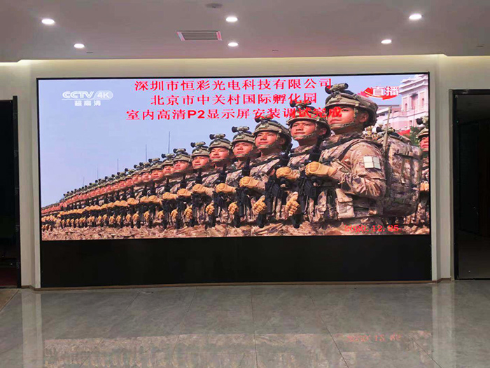 北京中關(guān)村國際孵化園P2.0室內(nèi)高清LED顯示屏