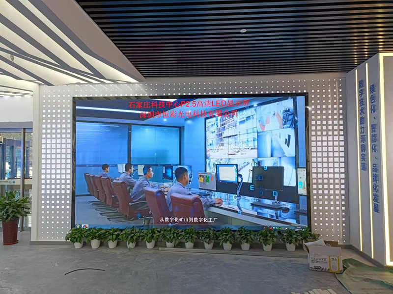 恒彩光電石家莊科技中心項目P2.5 LED顯示屏安裝調(diào)試完成，完美收官