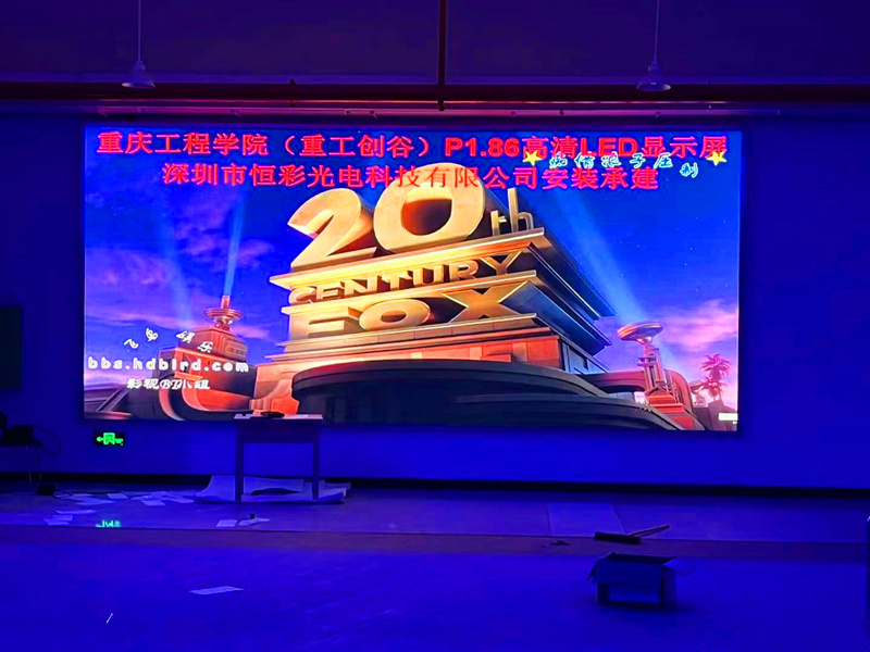 又一項(xiàng)目完工，重慶工程學(xué)院（重工創(chuàng)谷）P1.86高清LED顯示屏調(diào)試完畢