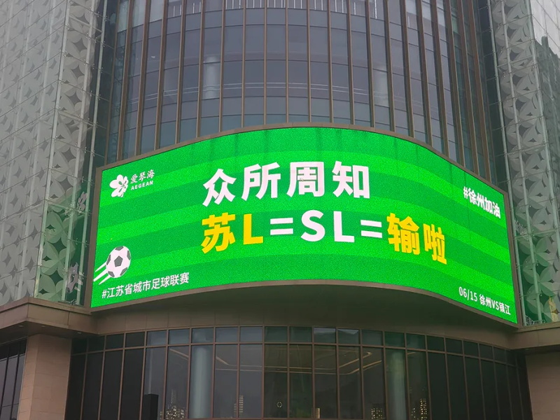 蘇超LED顯示屏秀場(chǎng)