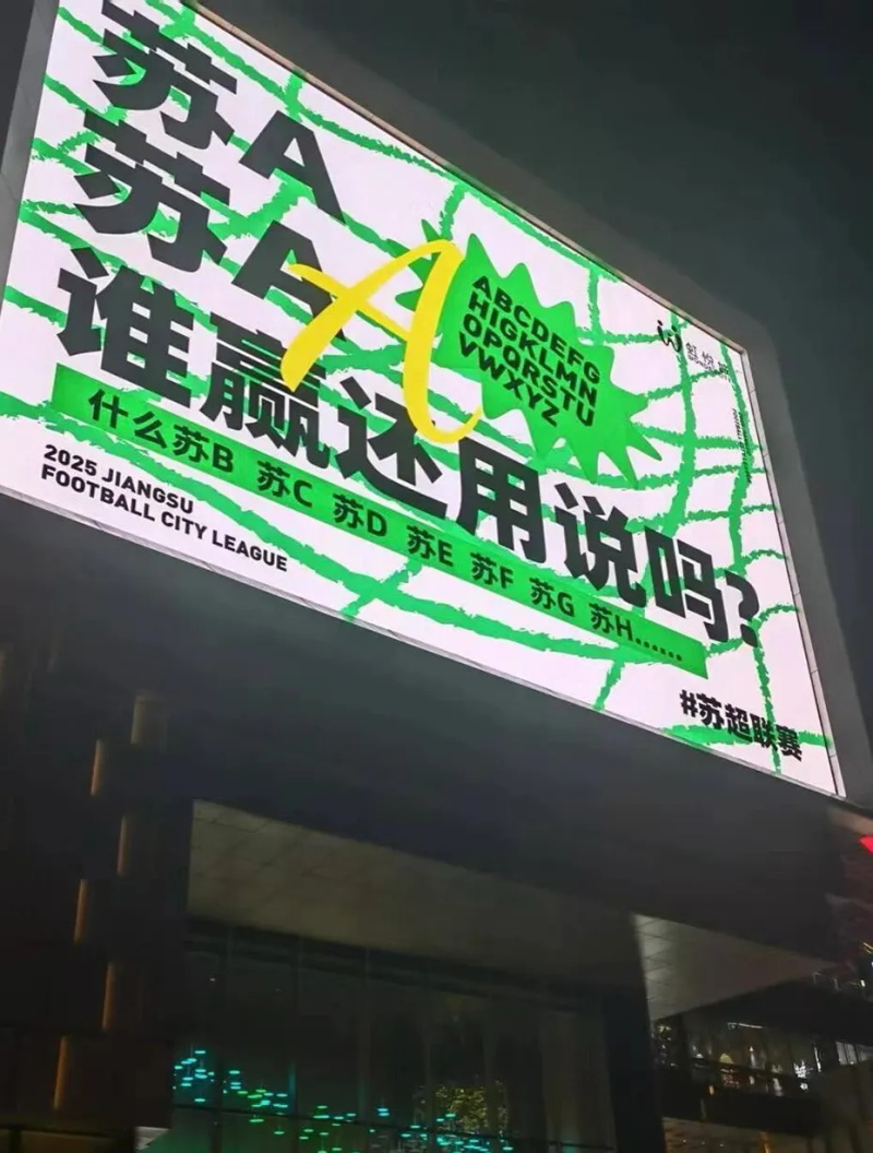 蘇超LED顯示屏秀場(chǎng)